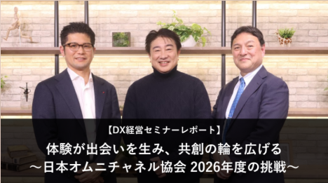 経営層向けセミナーの学びをレポート