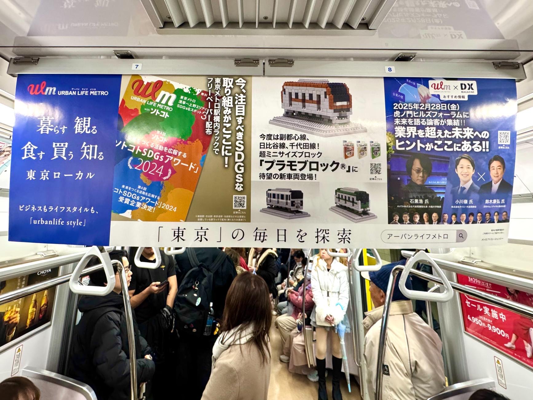 メトロ中吊り掲載オプション